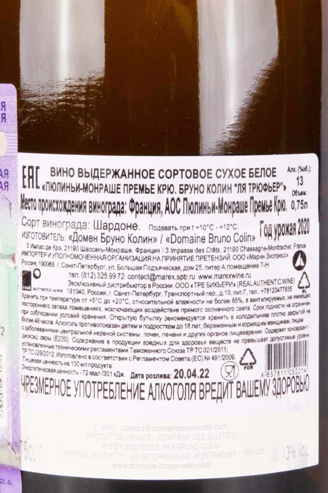 Контрэтикетка Bruno Colin Puligny-Montrachet 1-er Cru La Truffiere 2020 0.75 л