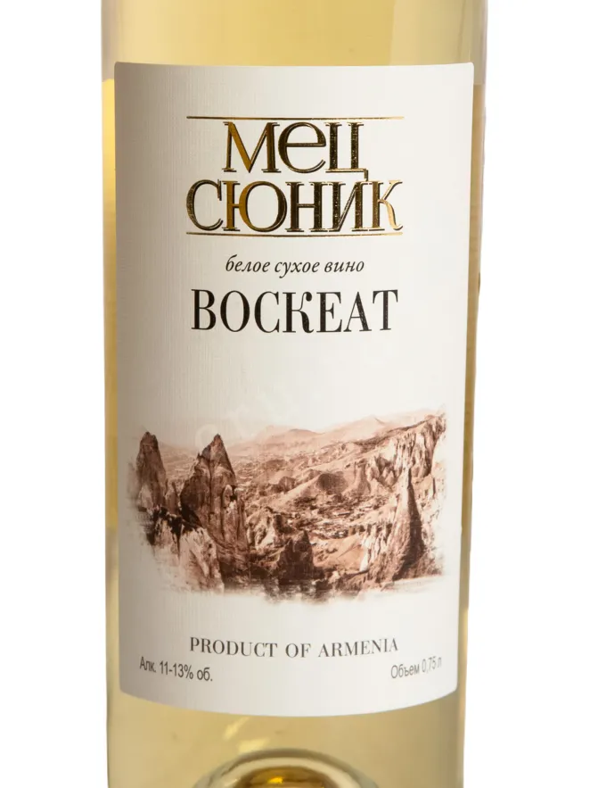 Этикетка Mets Sunik Voskeat White Dry 0.75 л
