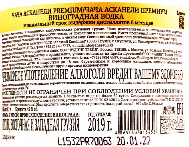 Контрэтикетка водки Асканели Премиум 0.7