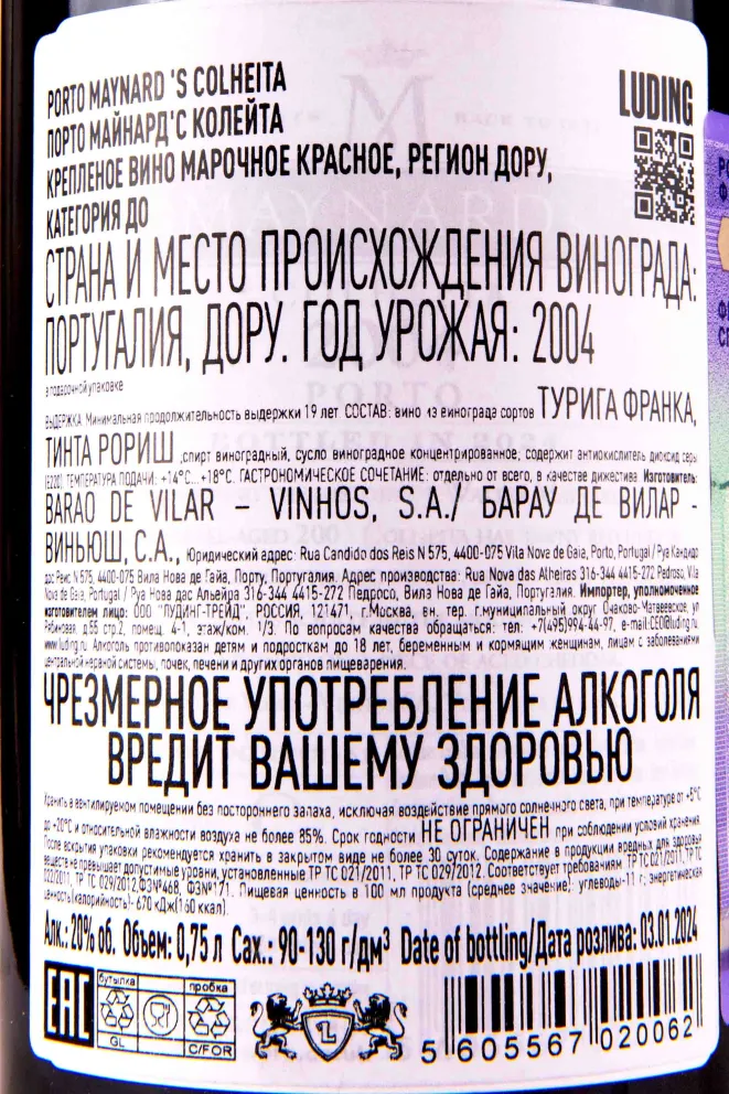 Контрэтикетка Maynards Colheita Porto 2004 wooden box 2004 0.75 л