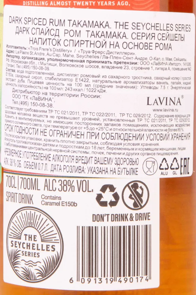 Контрэтикетка Takamaka Dark Spiced Seychelles Series 0.7 л