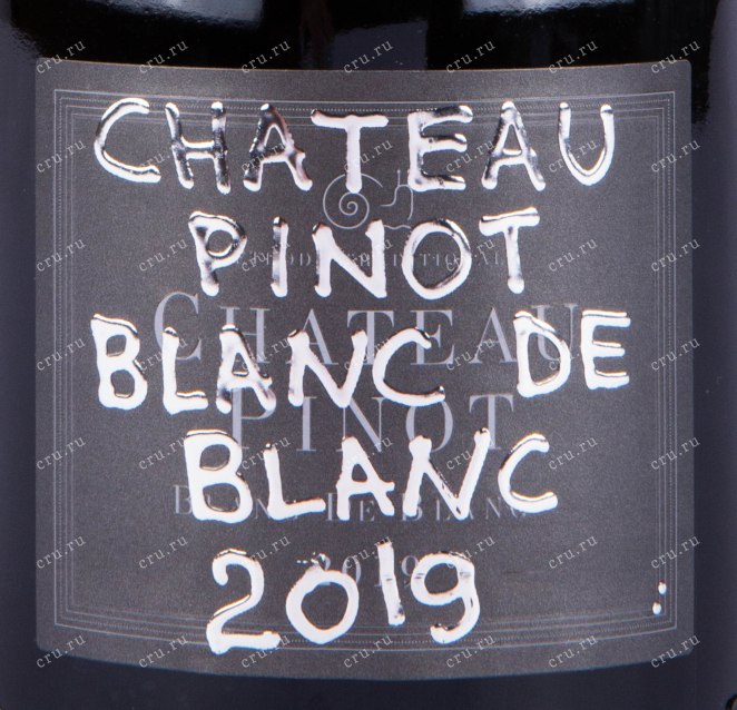 Этикетка игристого вина Шато Пино Блан де Блан 0.75