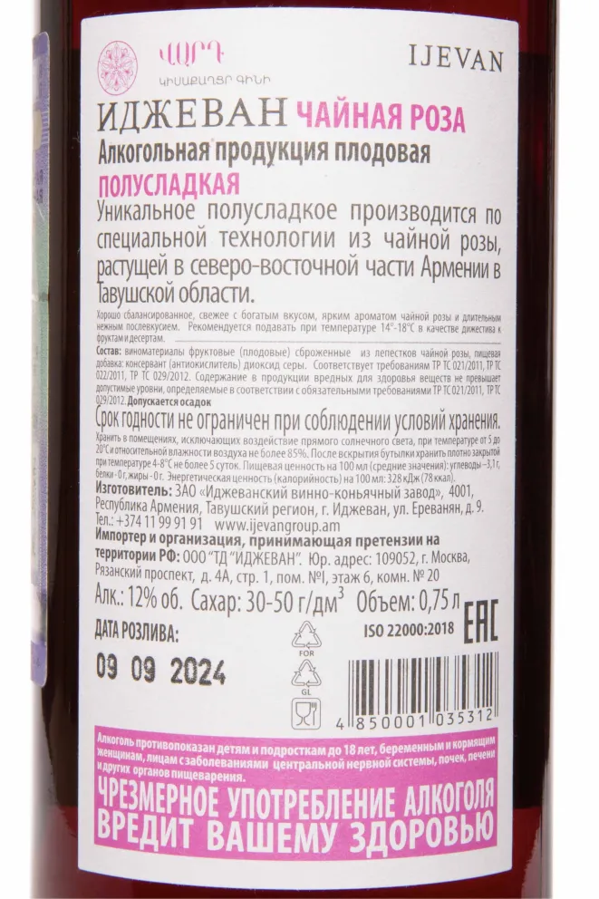 Контрэтикетка Ijevan Tea Rose 0.75 л