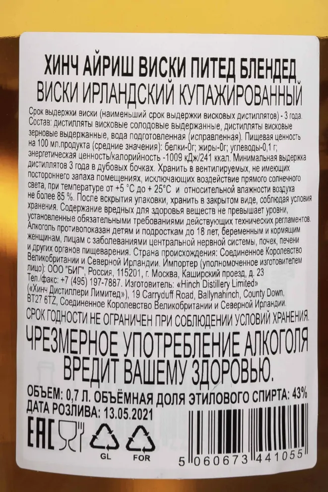 Контрэтикетка Hinch Peated  3 Years Old 0.7 л