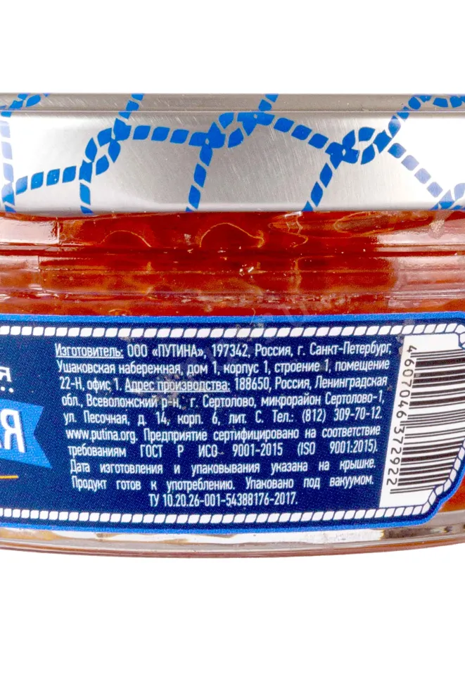 Контрэтикетка Икра Лососевых рыб Кижуч зернистая