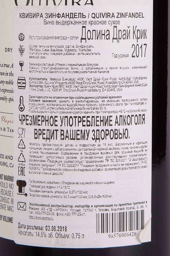 Контрэтикетка Quivira Zinfandel 2017 0.75 л