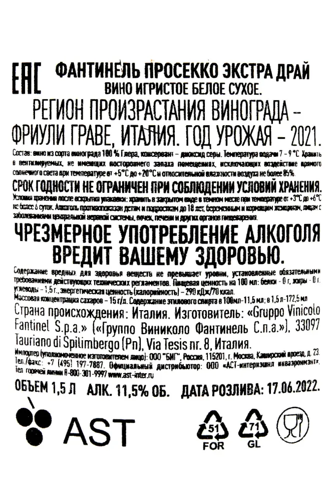 Контрэтикетка Fantinel Extra Dry DOC 2021 1.5 л