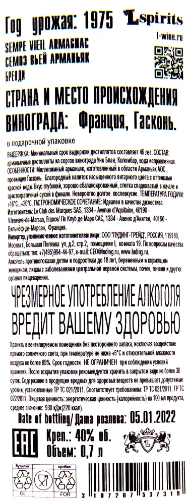 Контрэтикетка Арманьяка Семпэ Вьей 1975 0.7
