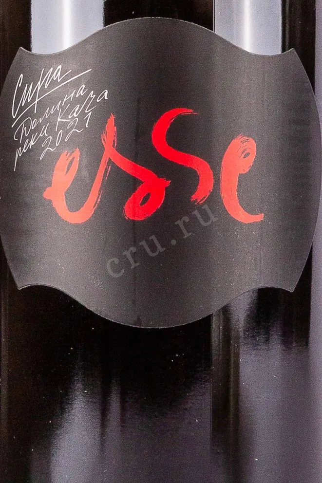 Этикетка Esse Syrah 2021 0.75 л