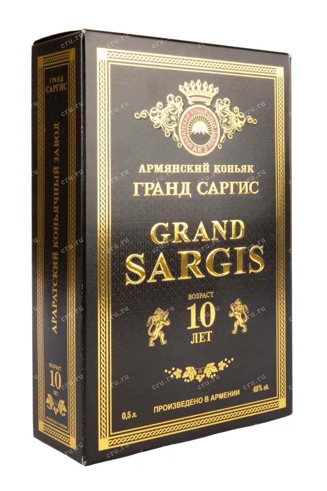 Коньяк Гранд Саргис 10 лет  0.5 л