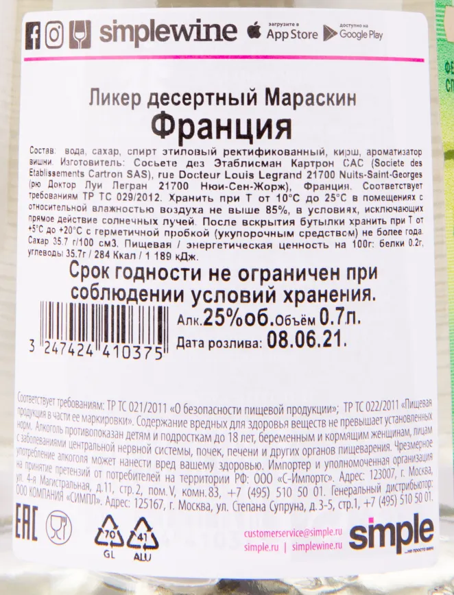 Контрэтикетка ликера Джозеф Картрон Мараскино 0.7 л