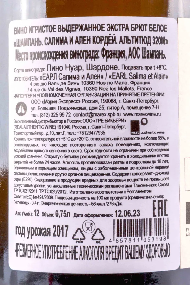 Контрэтикетка Salima et Alain Cordeuil Altitude 320m 2017 0.75 л