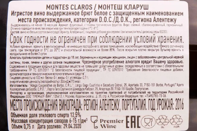Контрэтикетка Montes Claros 0.75 л