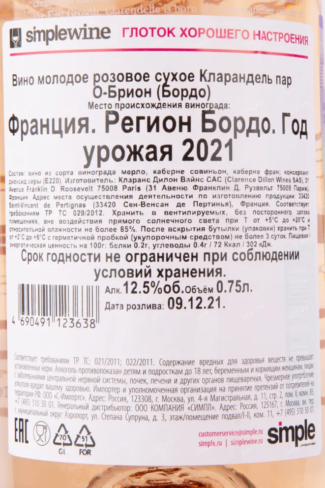 Контрэтикетка вина Кларандель пар О-Брион 2021 0.75