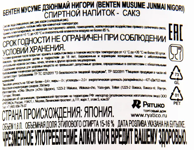 Саке Benten Musume Junmai Nigori  1.8 л