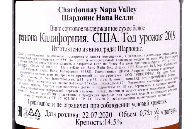 Контрэтикетка Clos du Val Estate Chardonnay 2018 0.75 л