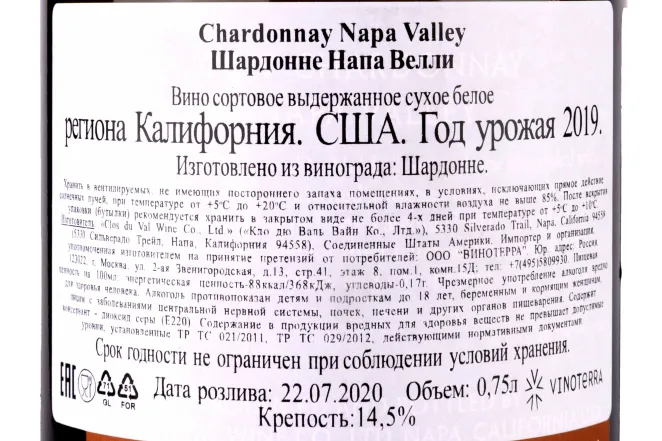 Контрэтикетка Clos du Val Estate Chardonnay 2018 0.75 л