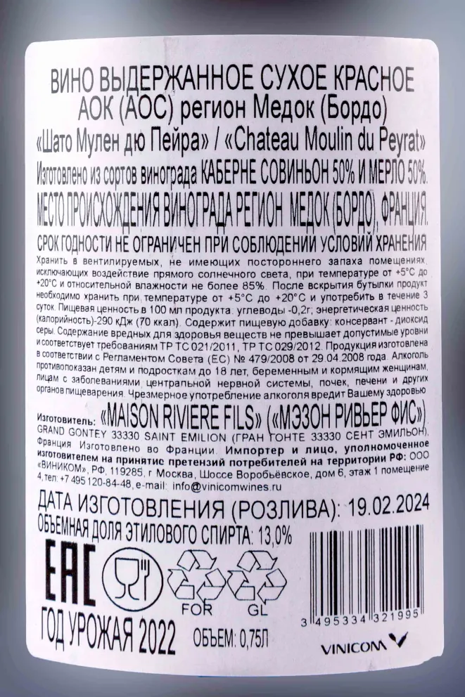 Контрэтикетка Chateau Moulin du Peyrat Medoc AOC 2022 0.75 л