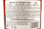 Контрэтикетка рома Оптимус 15 лет 0,7