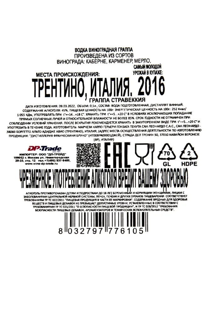 Контрэтикетка Stravecchia San Leonardo  0.5 л