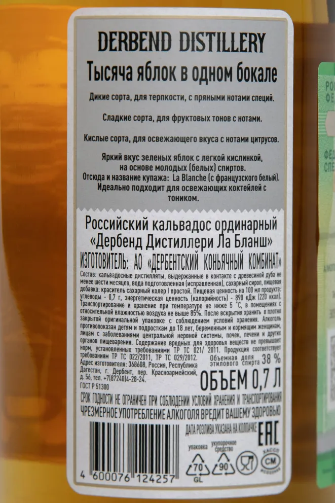 В магазине Крю Профи Derbend Distillery La Blanche 0.7 л