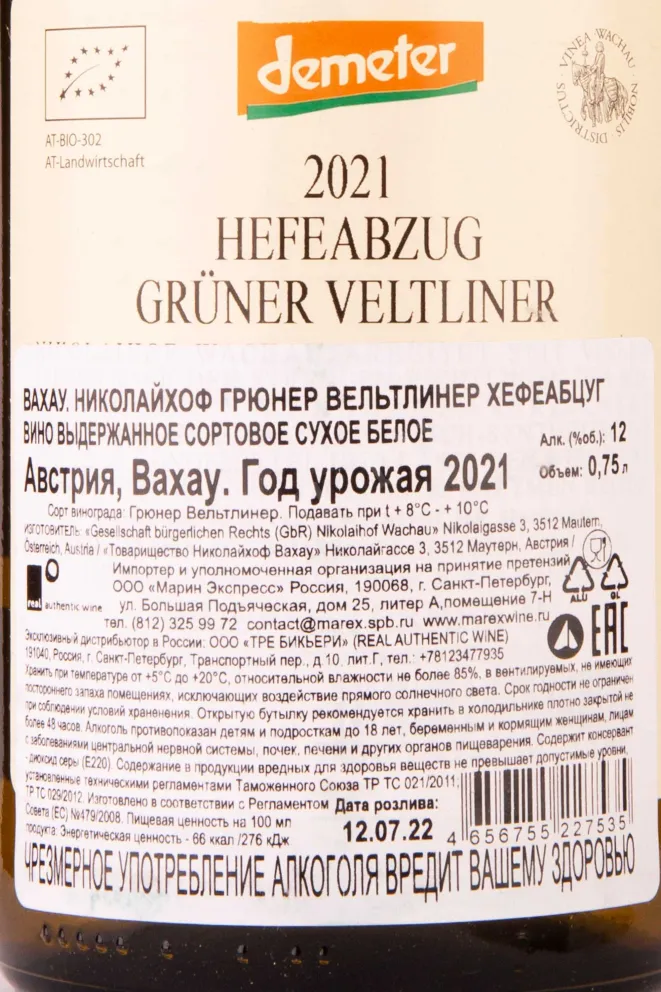 Контрэтикетка Nikolaihof Wachau Hefeabzug Gruner Veltliner 2021 0.75 л