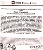 Контрэтикетка вина Prio Donnafugata 0.75 л