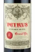 Этикетка Chateau Petrus Pomerol 2006 0.75 л