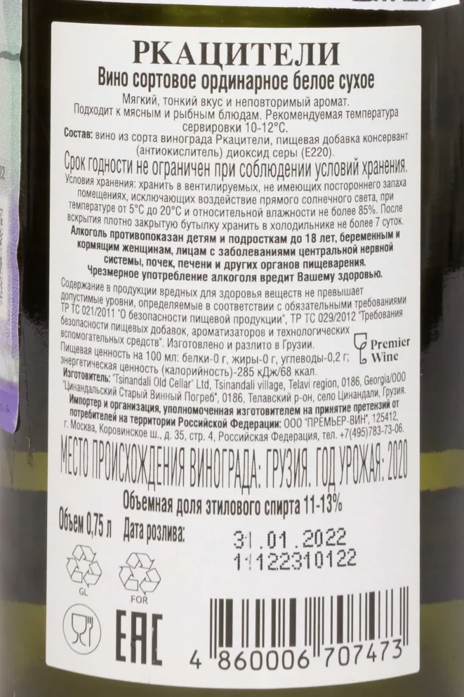 Контрэтикетка Venakhi Rkatsiteli 2021 0.75 л