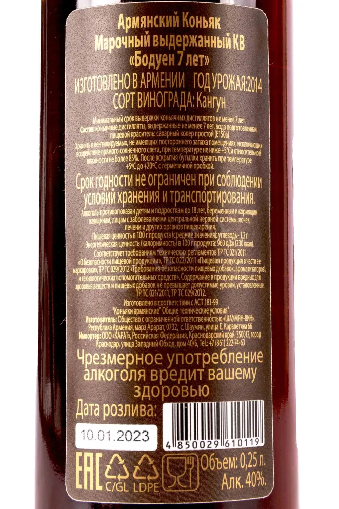 Контрэтикетка Boduen VSOP 7 years 0.25 л