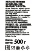 Контрэтикетка Sady Aragaza spicy eggplant caviar 500 гр л