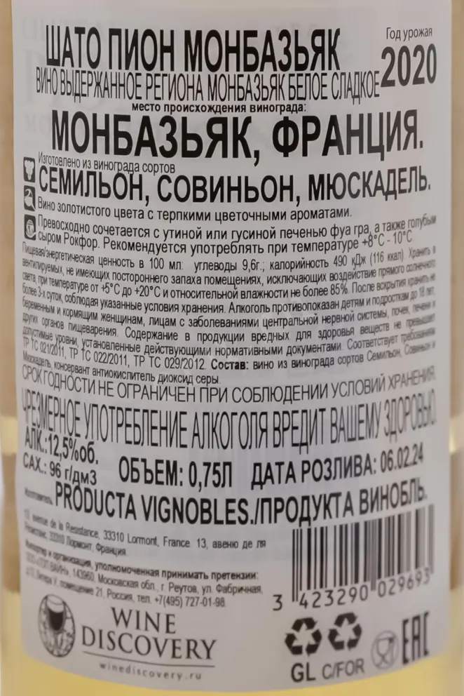 Контрэтикетка Chateau Pion Monbazillac AOC 2020 0.75 л