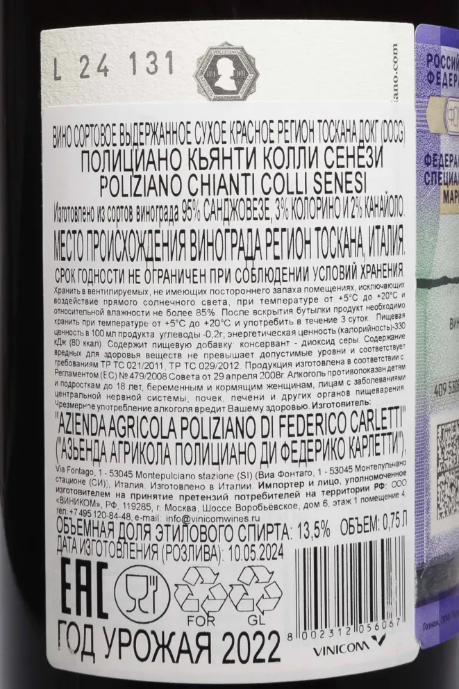 Этикетка Poliziano