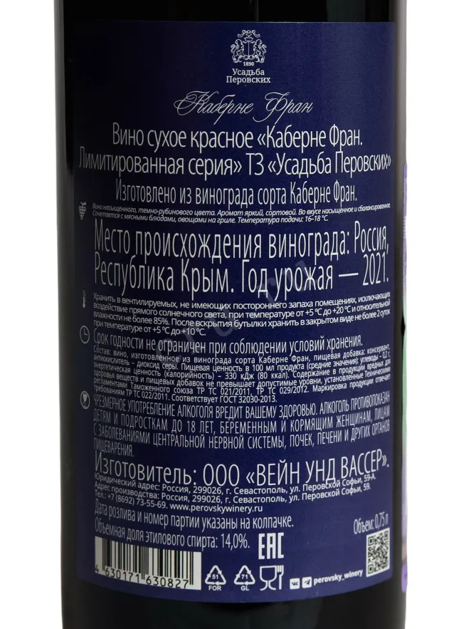 Контрэтикетка Usadba Perovskih Cabernet Franc 2021 0.75 л