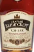 Этикетка Old Konigsberg 4 Years 2020 1.5 л