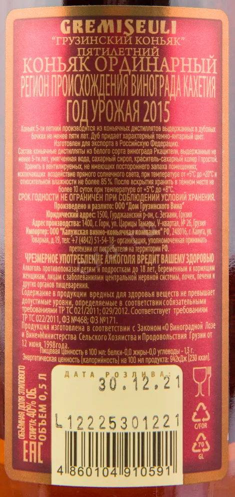 Коньяк Гремисеули 5-летний  0.5 л