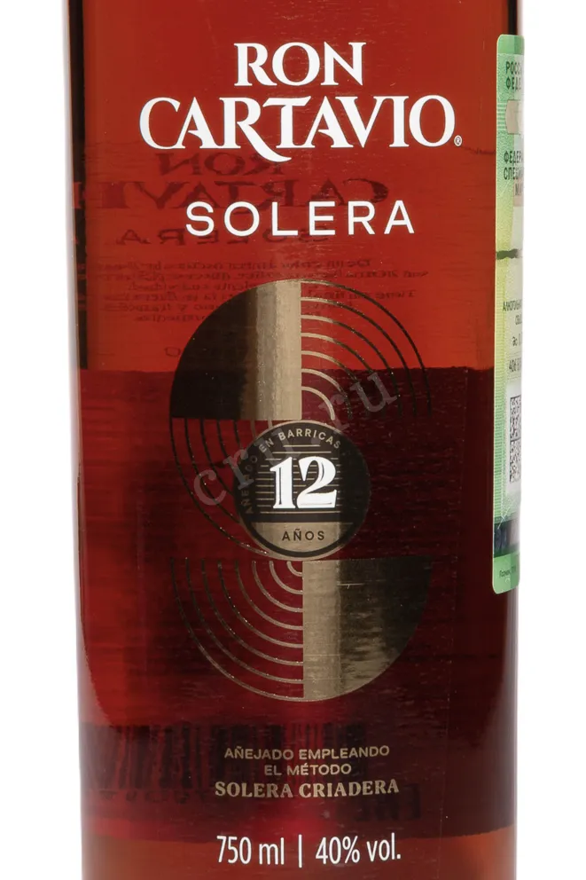 Этикетка Cartavio Solera 12 Years Old in gift box 0.75 л
