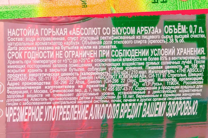 Контрэтикетка Absolut Watermelon 0.7 л