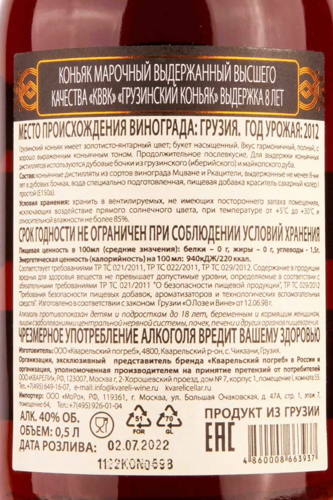 Контрэтикетка Kvarelli Cellar KBBK 8 years 0.75 л