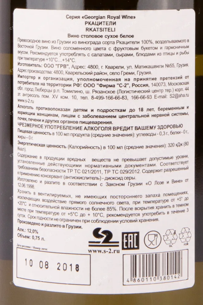 Контрэтикетка вина Ркацители ГРВ 0.75