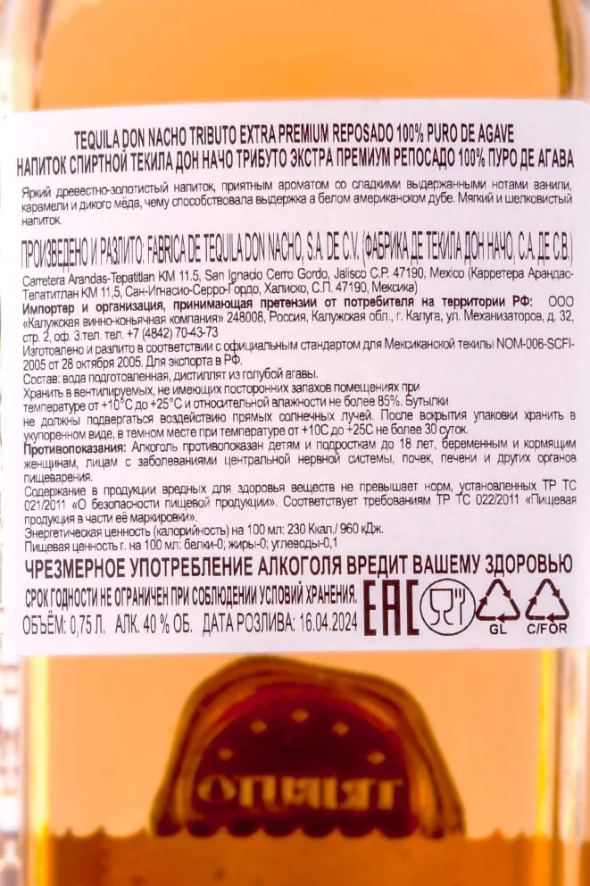 Контрэтикетка Don Nacho Tributo Extra Premium Reposado 0.75 л