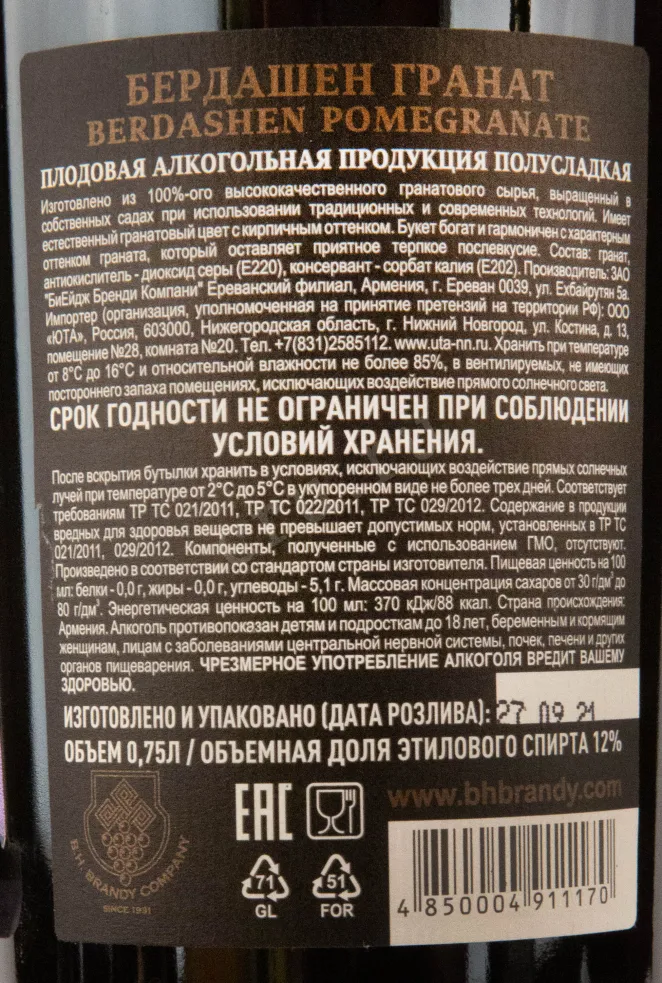 Контрэтикетка вина Бердашен Гранат 0.75