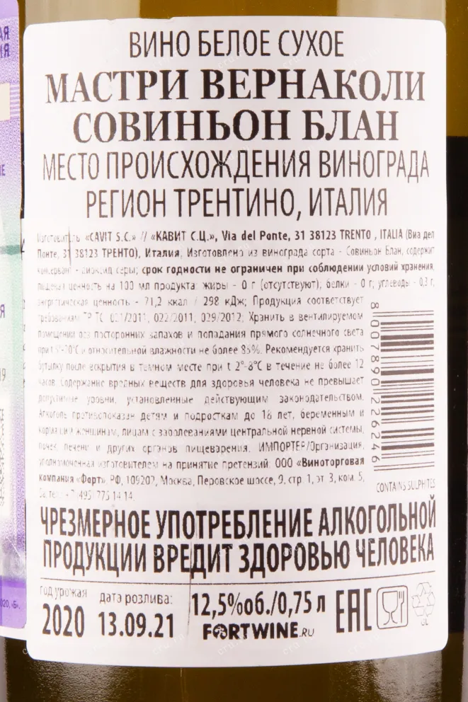 Контрэтикетка вина Mastri Vernacoli Sauvignon Blanc 0.75 л