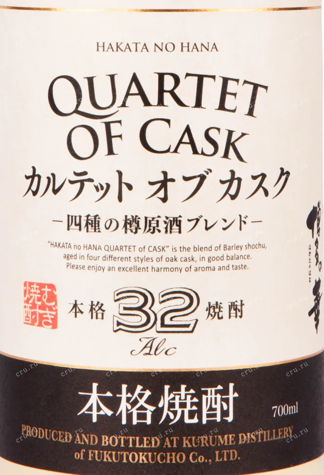 Сётю Hakata No Hana Quartet of Cask  0.7 л