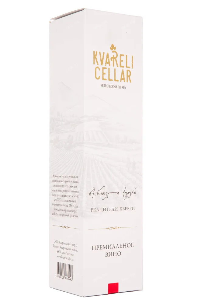 Вино Kvareli Cellar Rkatsiteli Qvevri 2019 0.75 л