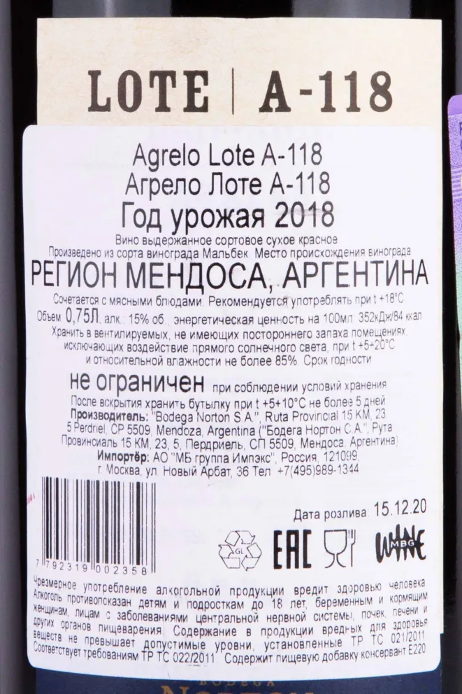 Контрэтикетка Norton Agrelo Lote A-118 2018 0.75 л
