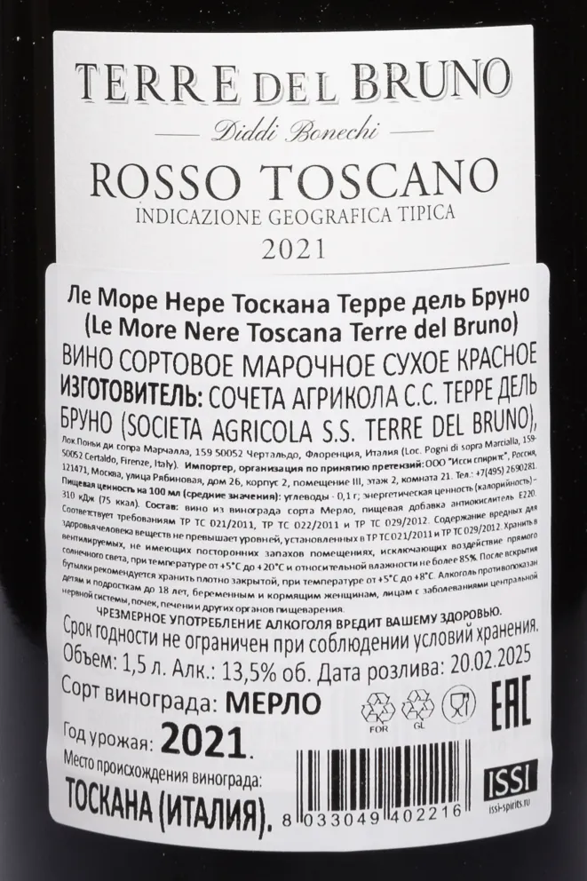 Контрэтикетка Terre del Bruno Le More Nere Toscana IGT in wooden box 2021 1.5 л