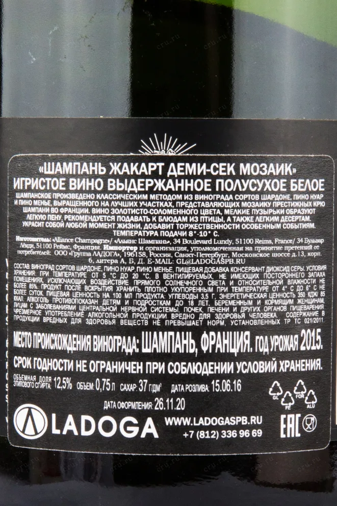 Контрэтикетка игристого вина Jacquart Demi-Sec Mosaique 0.75 л