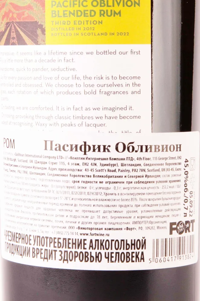 Контрэтикетка Samaroli Pacific Oblivion in gift box 0.7 л