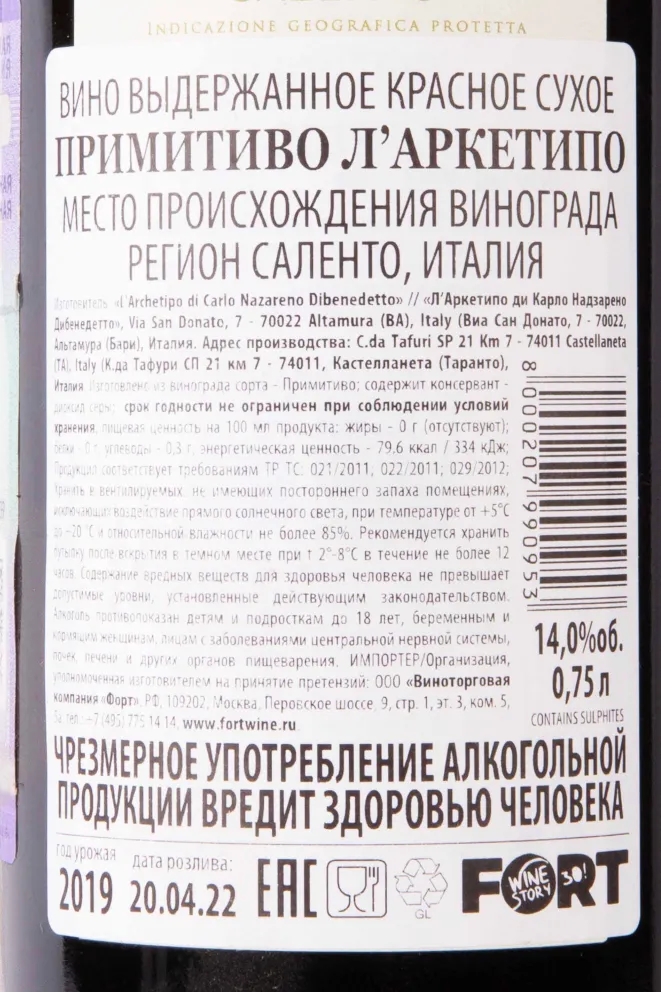 Контрэтикетка L’archetipo Salento Primitivo 2019 0.75 л